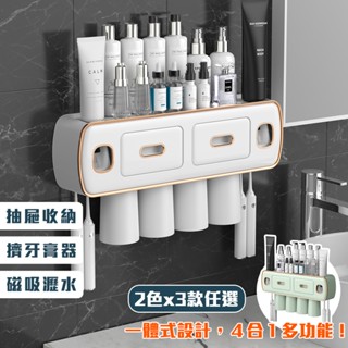 臺灣現貨快速出📦牙刷收納架 牙刷置物架 磁吸漱口杯 擠牙膏器 牙刷收納架 浴室收納架 浴室置物架 無痕貼 收納架 置物架