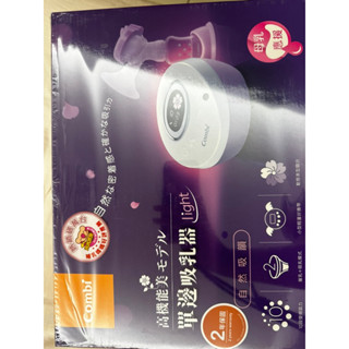 Combi單邊電動吸乳器