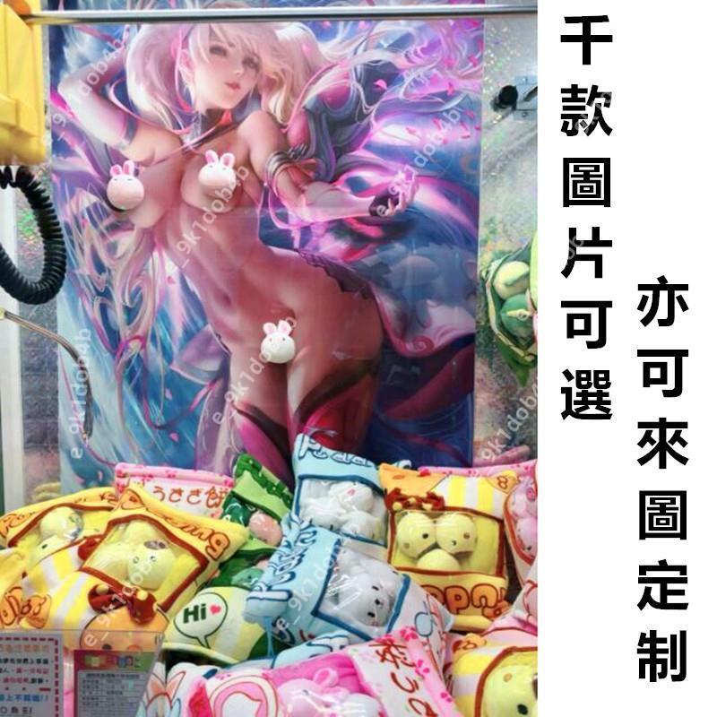 客製化【性感辣妹背景】專業定制 娃娃機背景底板裝飾 娃娃機佈置千款性感辣妹火影 海賊王等掛畫海報裝飾門簾窗簾牆貼 飛絡力