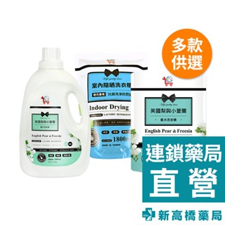 You Can Buy 洗衣精 補充包(室內陰曬、小蒼蘭香水) 1800ml／小蒼蘭香水 2000ml【新高橋藥局】宅配