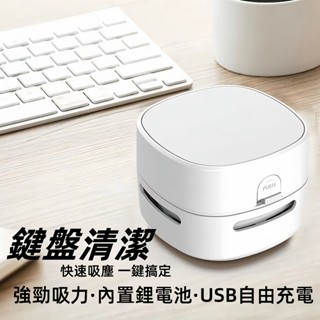 現貨 桌面吸塵器 桌面清潔器 小型吸塵器 吸塵器 手持吸塵 迷你吸塵器 橡皮擦吸塵器 清潔器 桌上型吸塵器 充電吸塵器