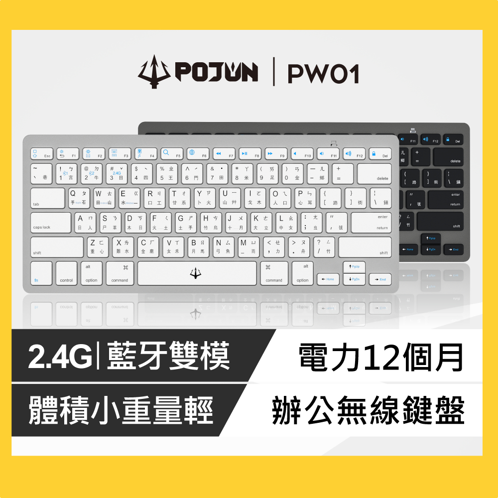 【POJUN PW01】無線鍵盤 藍牙鍵盤 鍵盤 電腦鍵盤 小鍵盤 藍芽鍵盤 靜音鍵盤 平板鍵盤 手機鍵盤 無限鍵盤