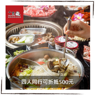 小蒙牛麻辣鍋 金大鋤壽喜燒，火鍋 火烤兩喫 哈根達斯 喫到飽 | 小蒙牛餐飲集團，假日可用，優惠券/即享券/電子票券