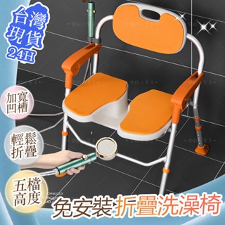 【臺灣出貨免運】折疊洗澡椅 凹槽洗澡椅 浴室折疊椅 洗澡椅老人 淋浴椅 浴室椅 沐浴椅折疊 浴室防滑椅 止滑椅 洗澡椅子