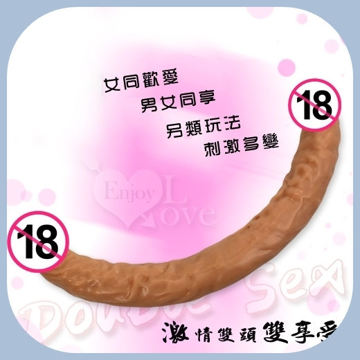 「仿真色澤如同台灣男性」女同歡愛！！雙頭陽具雙享受.一體成型可彎曲.按摩棒.雙頭龍.情趣用品.拉拉.女同志.自慰.調情