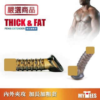 嚴選商品 大種馬內外夾攻 加長加粗套 THICK & FAT PENIS EXTENDER 放大尺寸 持久 攻受皆爽