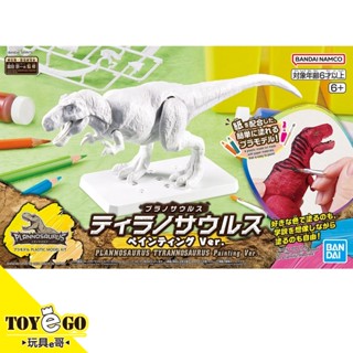 萬代 恐龍組裝模型 TYRANNOISAURUS 暴龍 自由塗裝Ver. 玩具e哥 67145