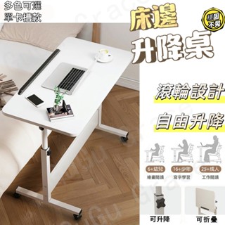 【🔥折疊+升降】特價出清 床邊桌 升降桌 懶人升降桌 折疊桌 書桌 升降書桌 懶人桌 折疊書桌 摺疊桌 小桌子 移動式