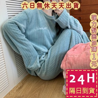 【臺灣現貨馬上出貨】睡衣 睡褲【睡衣套裝】居家服 珊瑚絨睡衣 絨毛睡衣 睡衣冬天 毛毛睡衣 BR852【現貨24H】