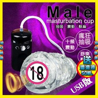 【浪兒情趣】口爆神器 10段變頻挑逗吸震動自慰器-USB版(自慰器 電動飛機杯 名器 自慰杯 禮物)