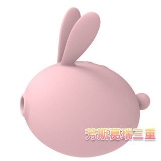 呆萌兔兔吮吸震動按摩器【芳斯葛瑞情趣用品】陰部 乳頭 刺激 女性 高潮