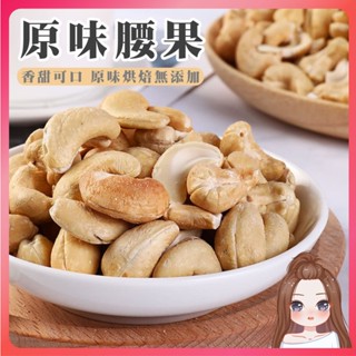 低溫烘焙堅果 原味腰果 1兩 綜合堅果 無調味堅果 腰果 核桃 杏仁 夏威夷豆 南瓜子 堅果