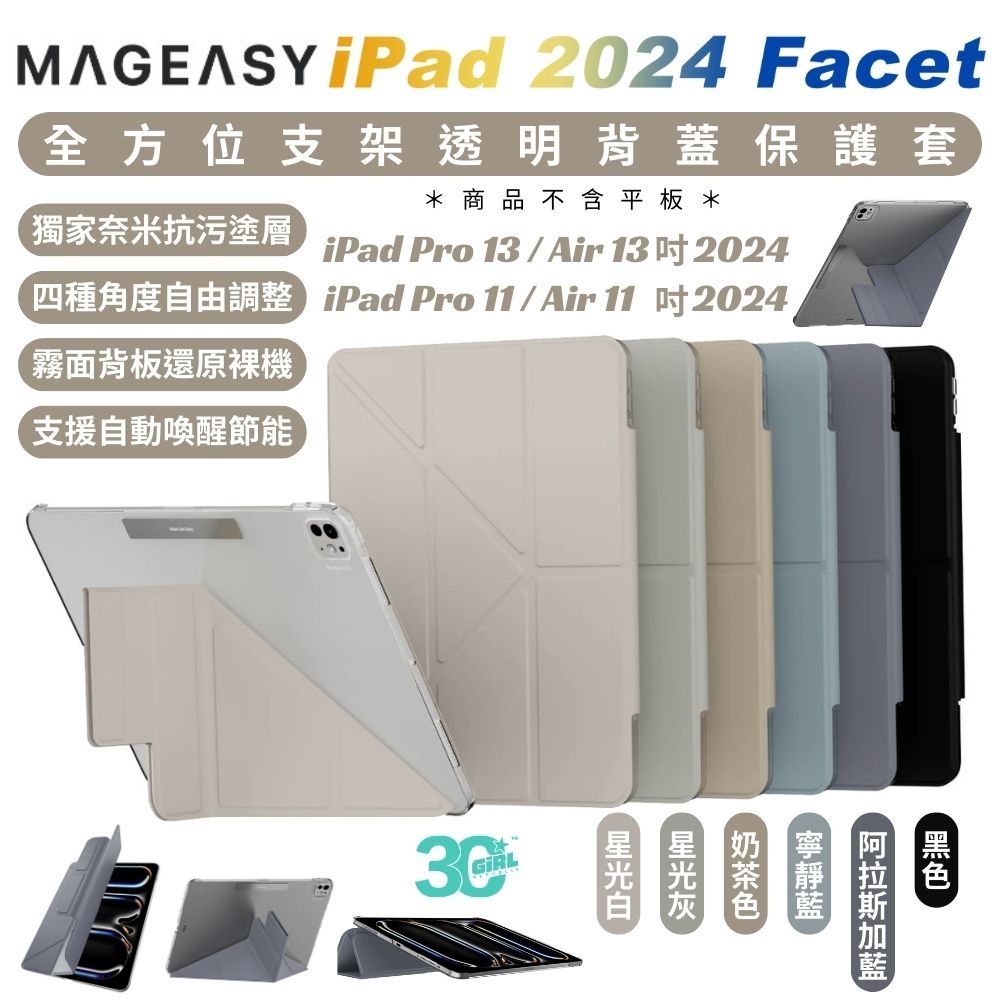 MAGEASY Facet 支架 保護殼 防摔殼 平板套 2025 iPad Air Pro 11 13 吋 a16