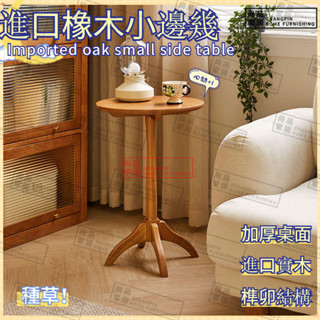尚品家居 邊桌 實木邊幾 窗邊桌 小茶几 小戶型茶几 家用邊桌 創意邊桌 小圓桌 沙發邊桌 北歐 角幾 小茶桌咖啡桌