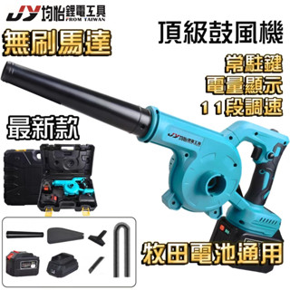 臺灣品牌 無刷馬達 鼓風機 暴力吹風機 渦輪風扇 暴風機 暴力風扇 暴力鼓風機 X6 空氣砲 均怡 牧田