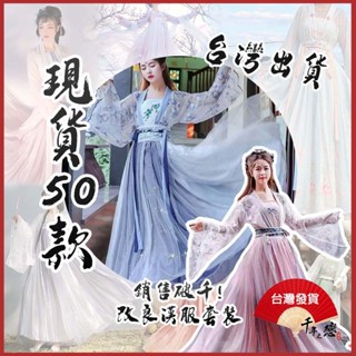 現貨50款✨千年之戀✨漢服 古裝 古風衣服 古代服裝 漢元素 改良漢服 中國風服飾 大袖衫 唐制漢服 表演服 CL006