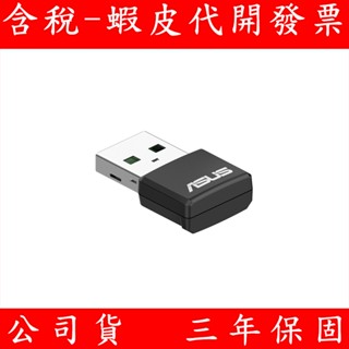 ASUS 華碩 AX1800 雙頻 WiFi 6 USB 網路卡 USB-AX55NANO 網絡卡 無線網絡卡