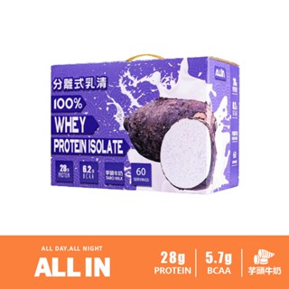 [臺灣 ALL IN] 全分離乳清蛋白粉 芋頭牛奶口味 隨身包 試用包 試喝包 盒裝 Sample Box【巴弟商城】