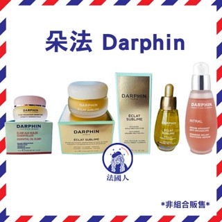 【法國人】朵法 花梨木按摩潔面膏| 全效舒緩精華液| 百妍24K黃金極緻芳香精露| 芳香柔潤調理膏