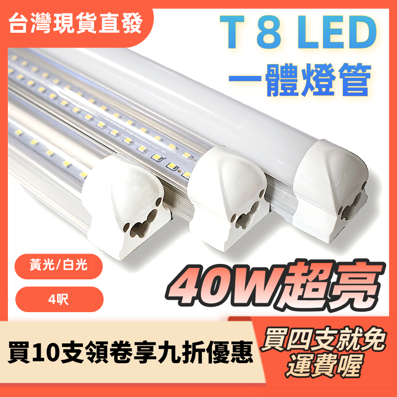 24w t8 led 燈管的價格推薦 - 2025年2月 | 比價比個夠BigGo