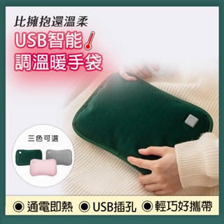 【臺灣出貨】USB智慧暖手枕 暖手袋 石墨烯發熱 暖暖包 電暖袋 暖手寶 暖暖包 冬季暖手寶 智慧暖手枕