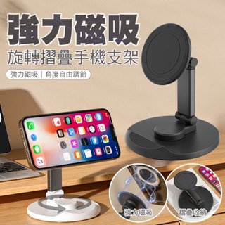 <快速出貨>360度強力磁吸旋轉摺疊手機支架 金屬支架 高度可調 磁吸支架 摺疊支架