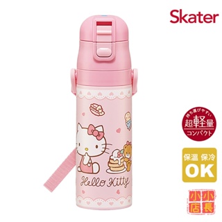 小小店長☻ skater 470ml 不鏽鋼直飲保溫水壺｜KITTY水壺｜凱蒂貓水壺｜凱蒂貓保溫瓶｜SDC4｜直飲水壺