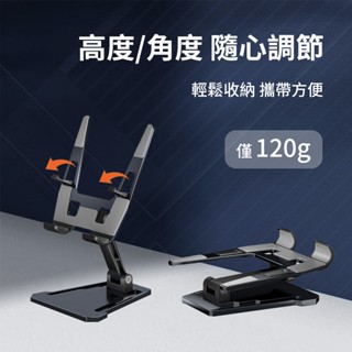 平板手機皆可使用 手機架 樂米手機平板支架 LMH01（相容樂米散熱器使用）桌面支架 摺疊支架 手機架