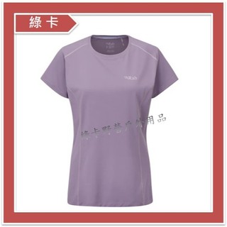 Rab-英國 / Force Tee 女短袖圓領排汗衣(紫鼠尾草)#QBL-06