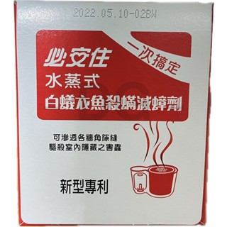 -DG- 新創附水罐 必安住白蟻衣魚殺蟎滅蟑劑 30g 水蒸式 螞蟻 白蟻 跳蚤 蟑螂 蜘蛛 衣魚 書蝨 塵蟎