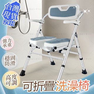 【臺灣出貨免運】折疊洗澡椅 浴室折疊椅 凹槽洗澡椅 老人洗澡椅 沐浴椅折疊 浴室椅 淋浴椅 浴室防滑椅 止滑椅 洗澡椅子