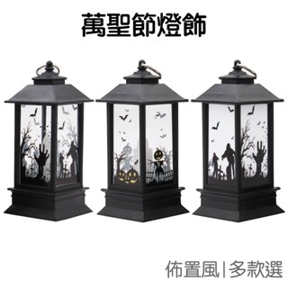 LED萬聖節燈飾 模擬油燈 模擬蠟燭燈 裝飾燈 桌面擺飾 派對活動 佈置道具 裝飾品【HW0187】《Jami》