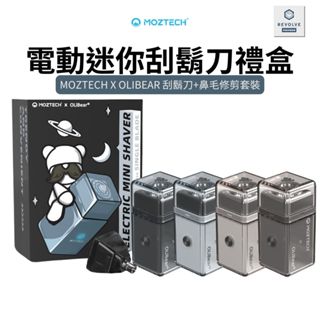 MOZTECH X OLIBEAR 電動迷你刮鬍刀 禮盒 剃鬚刀 鼻毛刀 電動 刮鬍刀 父親節 情人節 七夕 禮物 防水