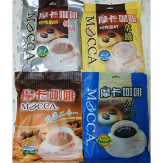 摩卡咖啡拿鐵四合一/特調三合一/醇濃二合一/純黑咖啡