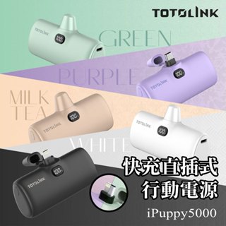 TOTOLINK 20W PD快充 直插式行動電源 口袋電源 免傳輸線 尾插 加長充電頭 迷你型充 iPuppy5000