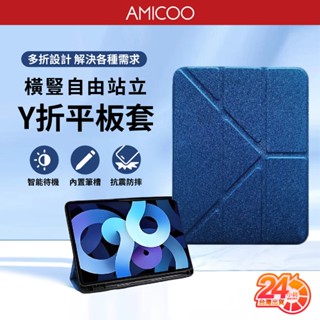 【多折平板保護殼】Y折變形 防摔殼 側掀 平板套 智慧休眠 帶筆槽 適用 iPad Pro Air 11 13 2024