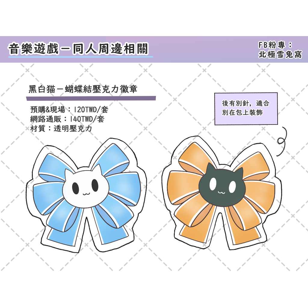 【Maimai DX】咪嚕庫 夏瑪 蝴蝶結壓克力徽章 音樂遊戲