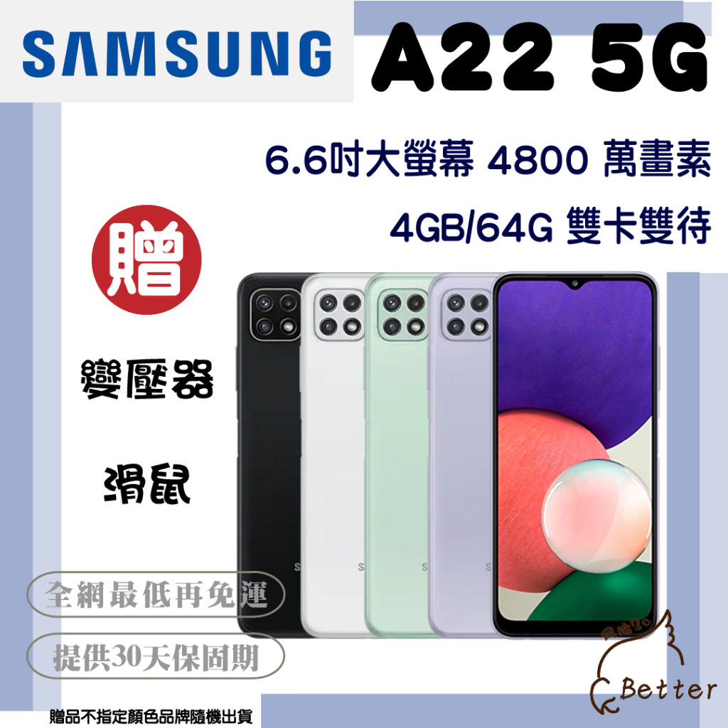 【Better 3C】Samsung A22 5G A22 4+64G 6.6吋 NCC認證 二手手機🎁買就送!