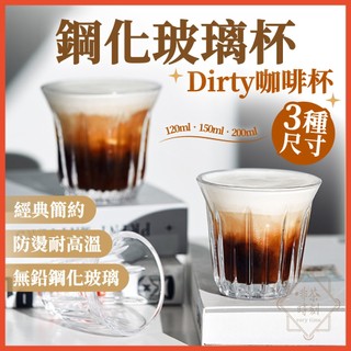 Dirty咖啡杯 拿鐵杯 豎紋杯 拉花玻璃杯 咖啡杯 澳白杯 咖啡拉花杯 美式咖啡杯 轟炸機咖啡杯 【啡茶時刻】
