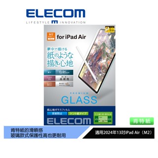 【日本elecom】13吋ipadair擬紙感玻璃肯特保貼24 (m2)(m3), 不共用舊款型號 更好的保護 更耐用