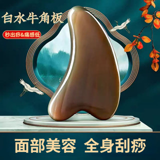天然白水牛角臉部刮痧板撥筋棒 按摩刮痧器 刮痧棒 臉部眼部通用 眼部撥筋棒 刮臉板 保養工具 面部美容專用