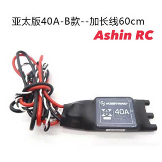 好盈XRotor 樂天系列 多旋翼專用電調40A 短線版(每個價)