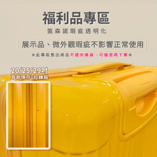 【福利品】 Deseno 笛森諾 尊爵傳奇V 前開式可擴充拉鍊行李箱 20吋/25吋/29吋 - 顏色任選