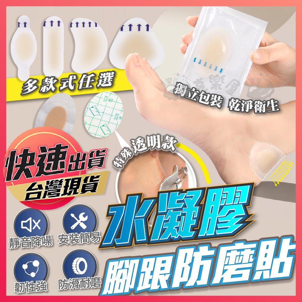 【水凝膠防磨貼】後腳跟防磨貼 防磨貼 腳跟防磨貼 後跟貼 腳跟貼 防磨凝膠貼 液態水凝膠 隱形貼 水凝膠貼 水泡貼 凝膠