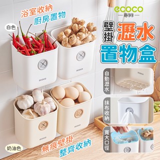 Ecoco 浴室置物架 收納盒 置物架 菜瓜布架 收納 廁所置物架 水槽置物架 壁掛收納盒 浴室收納 廚房收納 置物盒