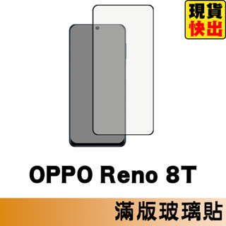 OPPO Reno 8T 5G 滿版玻璃貼 保護貼 玻璃貼 抗防爆 鋼化玻璃膜 螢幕保護貼 鋼化玻璃膜