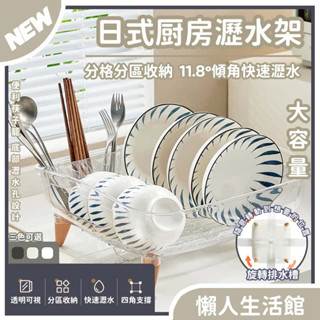 日式 廚房瀝水架 瀝水籃 瀝水架 餐具置物架 瀝水碗架 廚房用具置物架 水槽邊碗碟架 廚房收納盒 多功能置物架 碗筷瀝水