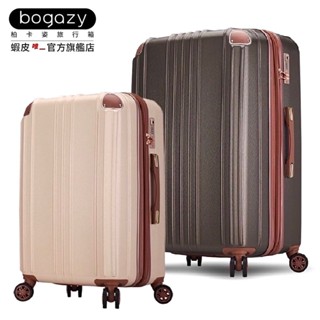 《Bogazy》Stacy POLO懷夢旅城 杯架/防爆拉鍊/海關鎖/可加大行李箱(20吋/25吋/29吋/三件組合)