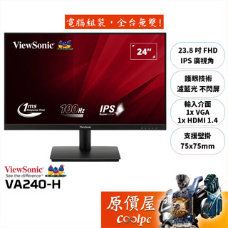 ViewSonic優派 VA240-H【23.8吋】螢幕/IPS/100Hz/護眼技術/原價屋【廠商直送】