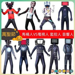 🎈熱賣🚀男童萬聖節演出服 兒童連體緊身衣 馬桶人VS監控人 電視人 音響人 音響人cos衣服 電視人cos服 角色扮演服